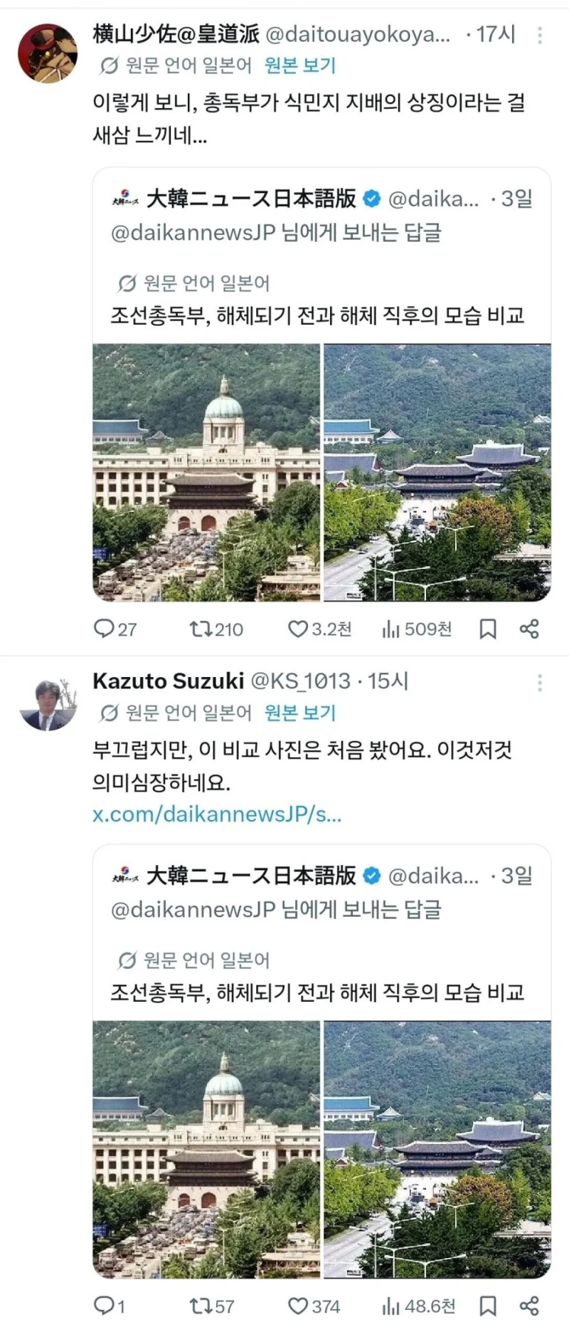 한국이 왜 조선총독부를 철거했는지 이해한 일본인들-4