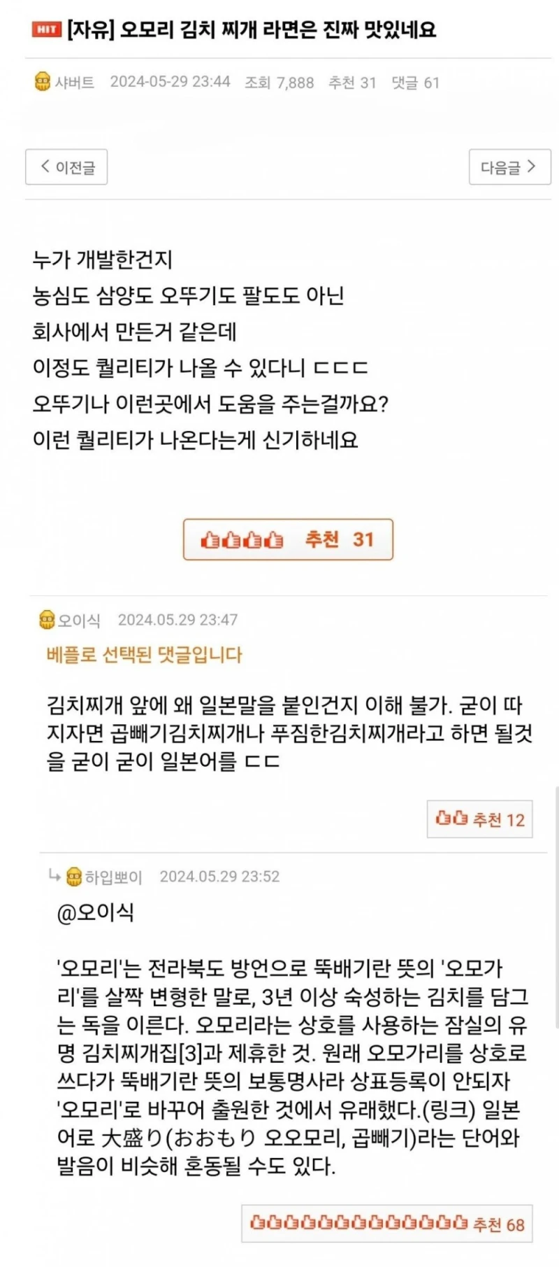 오모리 김치찌개 라면에 왜 일본말을 붙힌거죠?? 