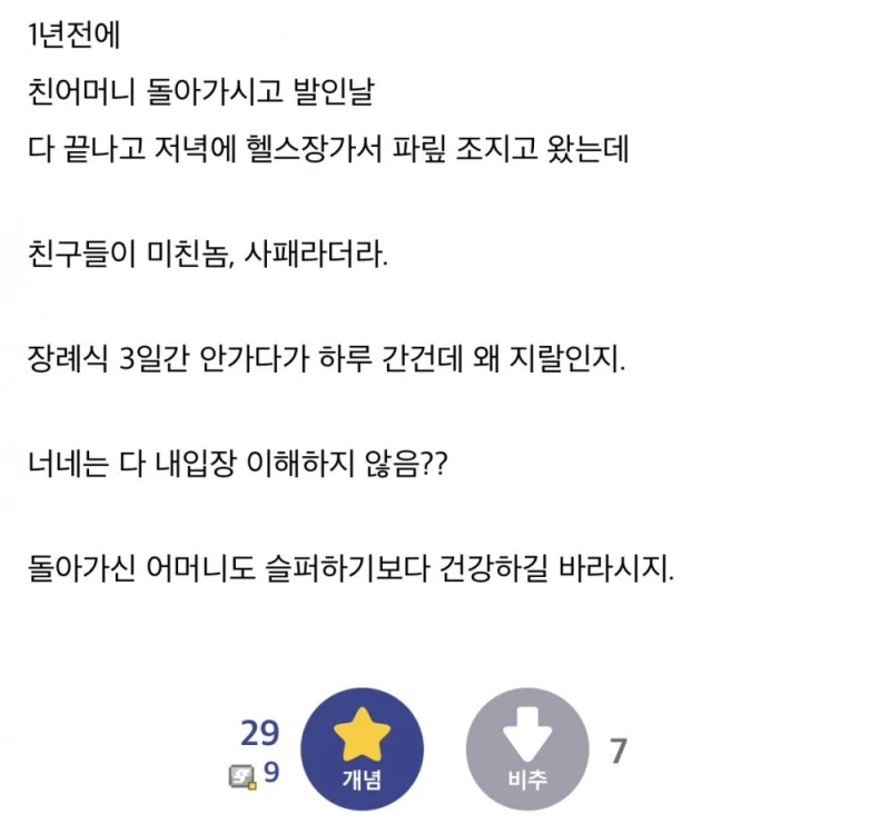 친엄마 발인날 헬스장 간 게 미친놈이냐?-2