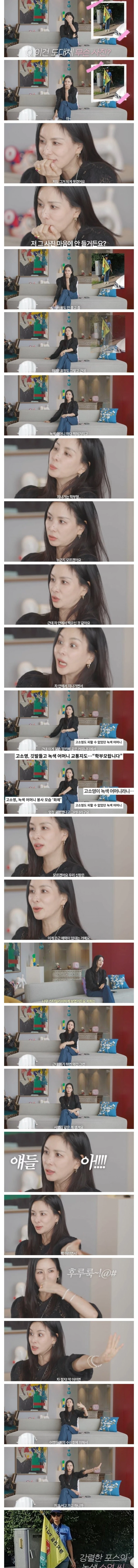 고소영 녹색어머니회 사진의 진실
