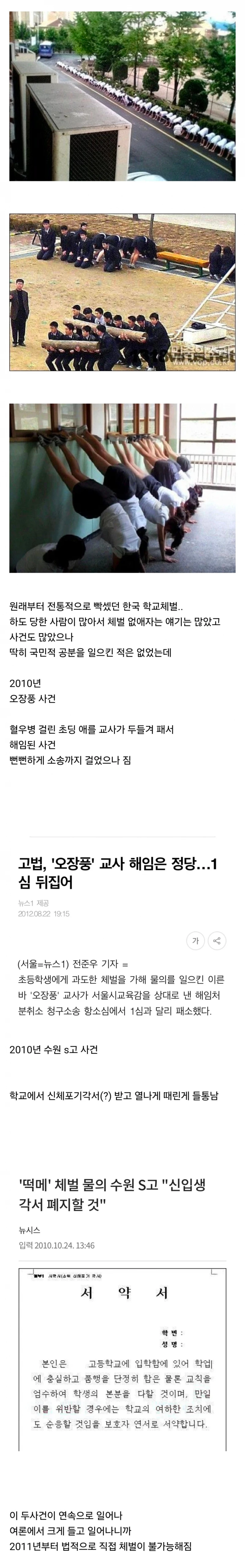 학교 체벌 어느날 갑자기 사라진 이유