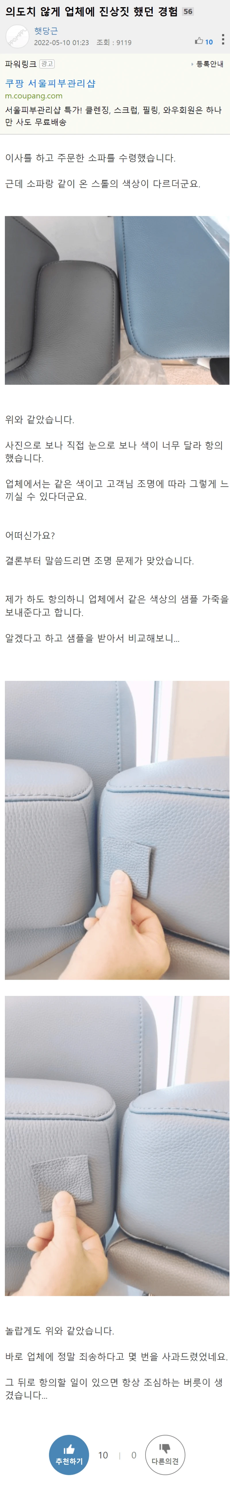 소파 색깔 다르게 왔다고 진상짓한 썰