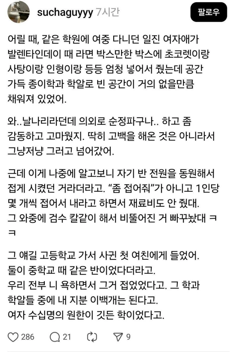 어느 일진녀의 순애 ㄷㄷ