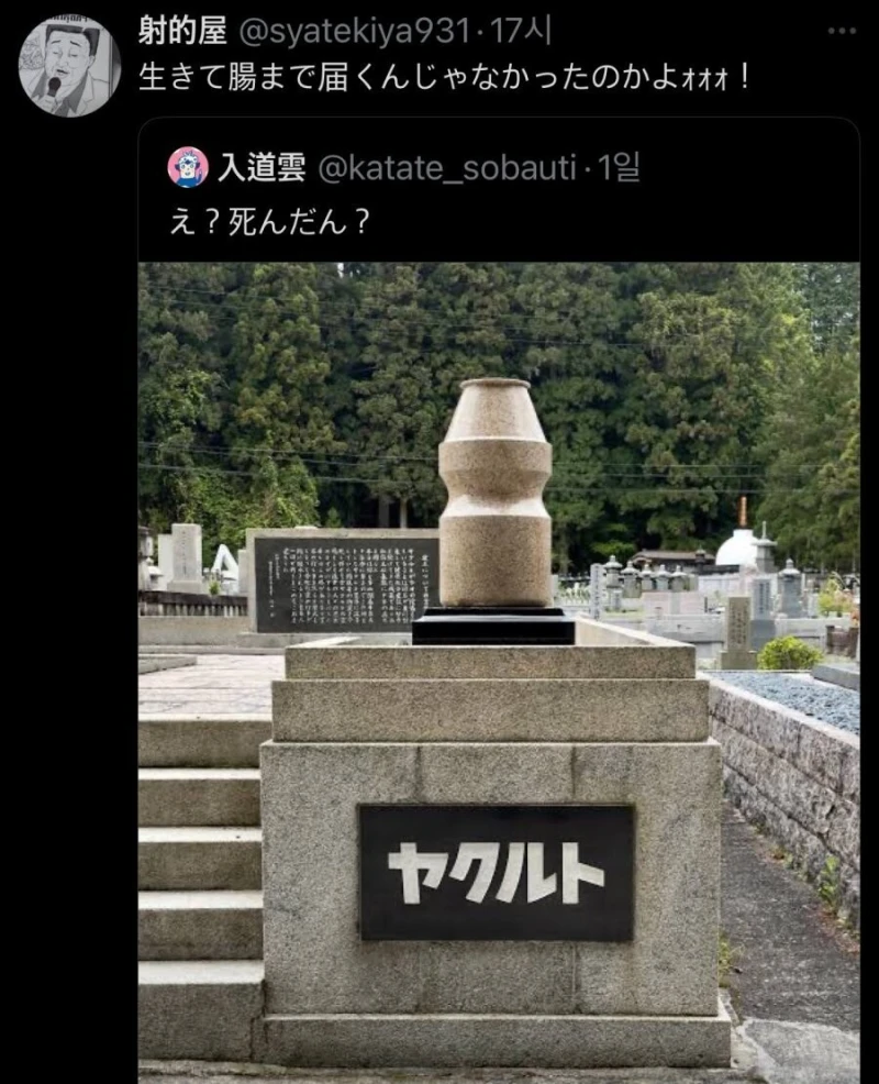 야쿠르트 때문에 혼란에 빠짐