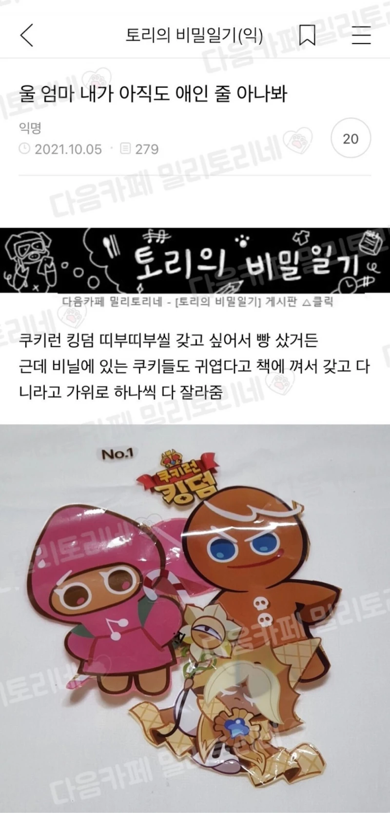 울 엄마 내가 아직도 앤줄 아나봐 