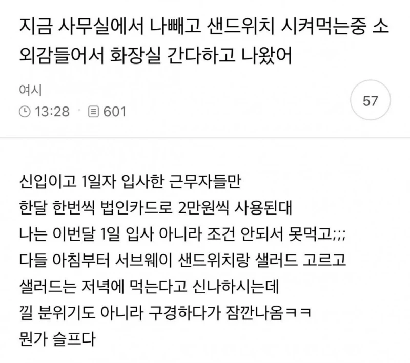 회사에서 나 빼고 서브웨이 시켜 먹는중