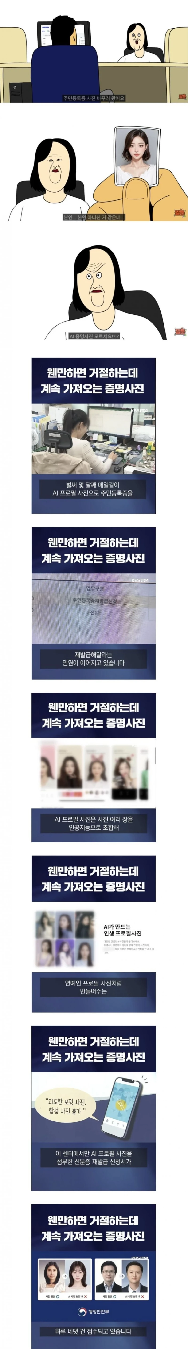 AI 때문에 난리난 증명사진 근황