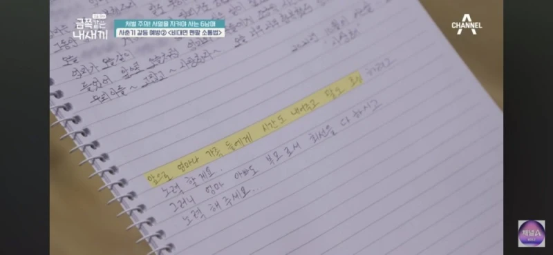 강압적인 부모 중2 금쪽이 솔루션 이후 -19