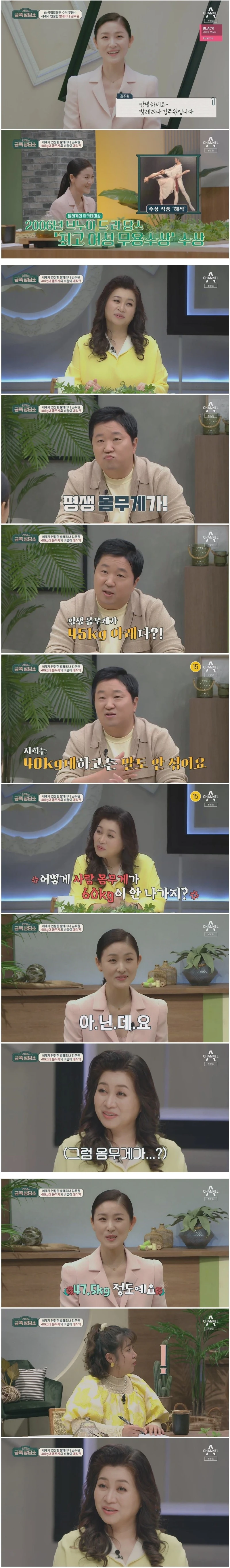 평생 몸무게가 45kg미만이라는 루머 해명하는 발레리나