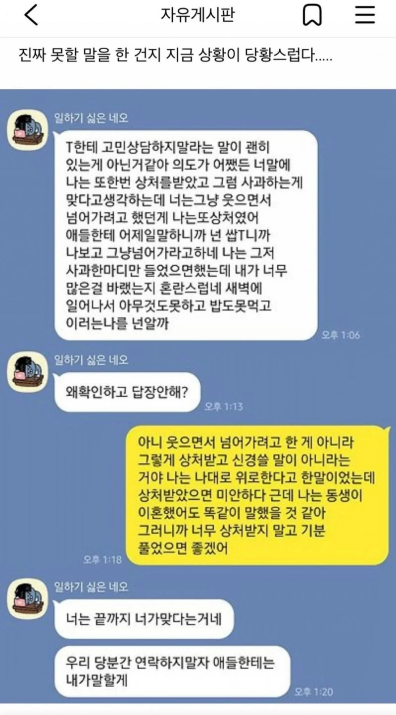 이혼 친구에게 말실수한건지 궁금한 여자-2