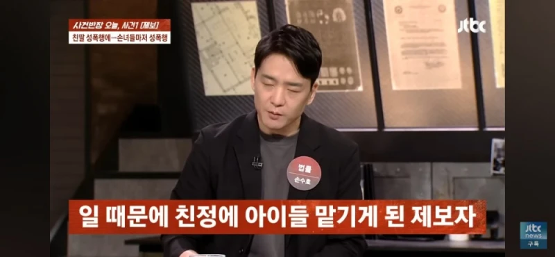 딸과 손녀들 성폭행한 친부, 남편 탄원서 써달라는 친모-17