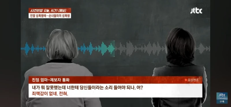 딸과 손녀들 성폭행한 친부, 남편 탄원서 써달라는 친모-34