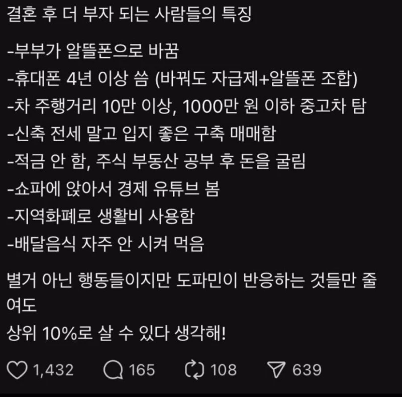 결혼 후 더 부자되는 사람들의 습관