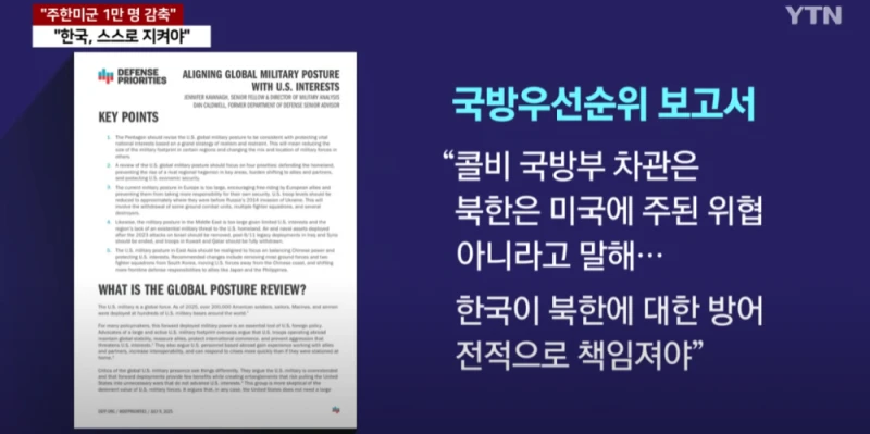 주한미군 1만명으로 감축 제안 보고서 입수 -5