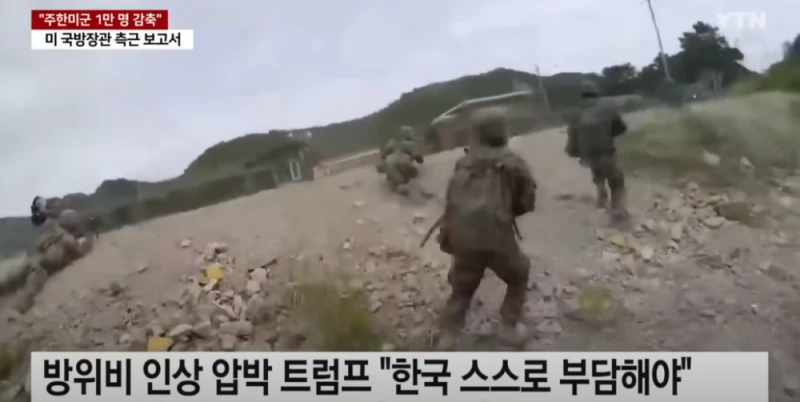 주한미군 1만명으로 감축 제안 보고서 입수 -7