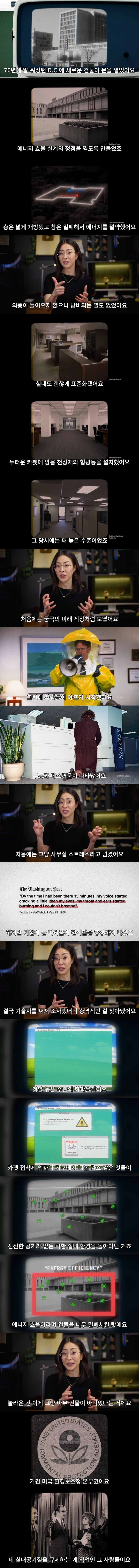 병든 건물, 병든 사람들, 사무실이 사람들을 아프게 했다 