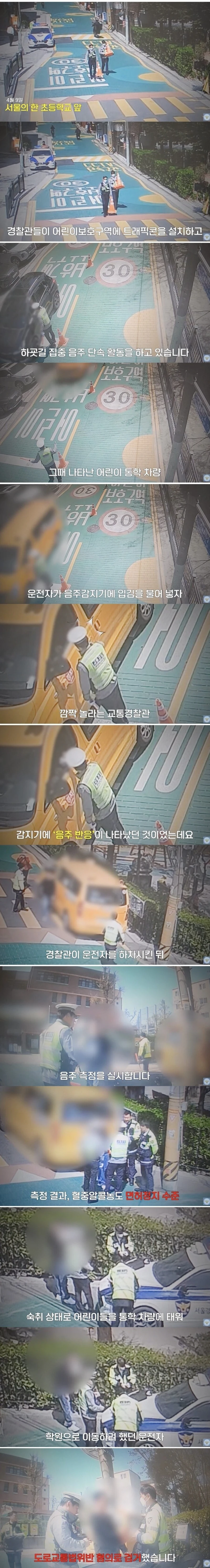면허정지 수준의 음주 상태로 학원차 운전