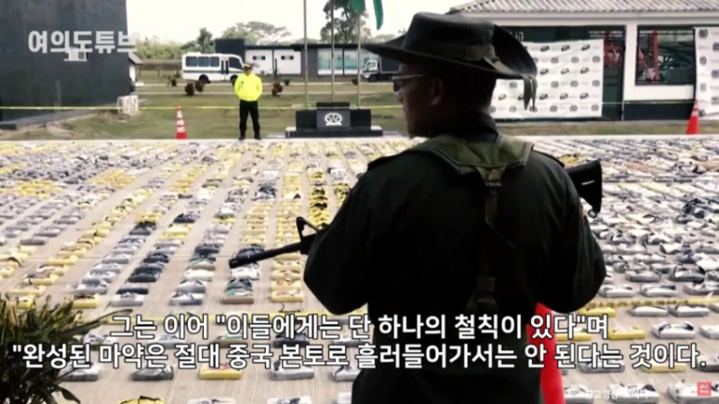 중국 마약조직들이 칼 같이 지키는 철칙 -2