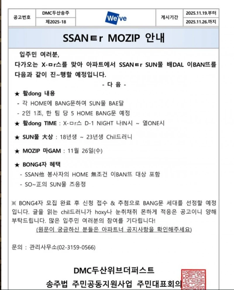 어느 아파트의 귀여운 공고문