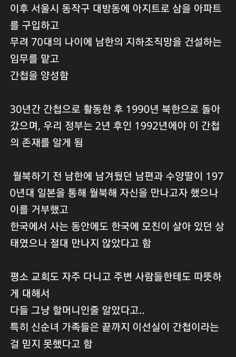 한국에서 활동했던 할머니 간첩 레전드-3