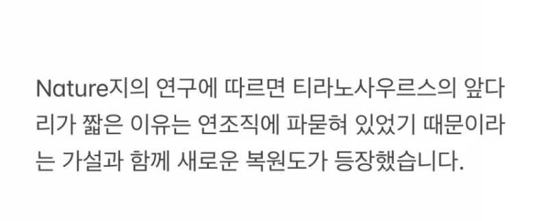 티라노 복원도 근황 -2