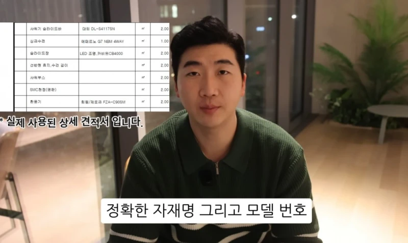10명 중 9명이 당하는 '인테리어 업체의 말장난'-73