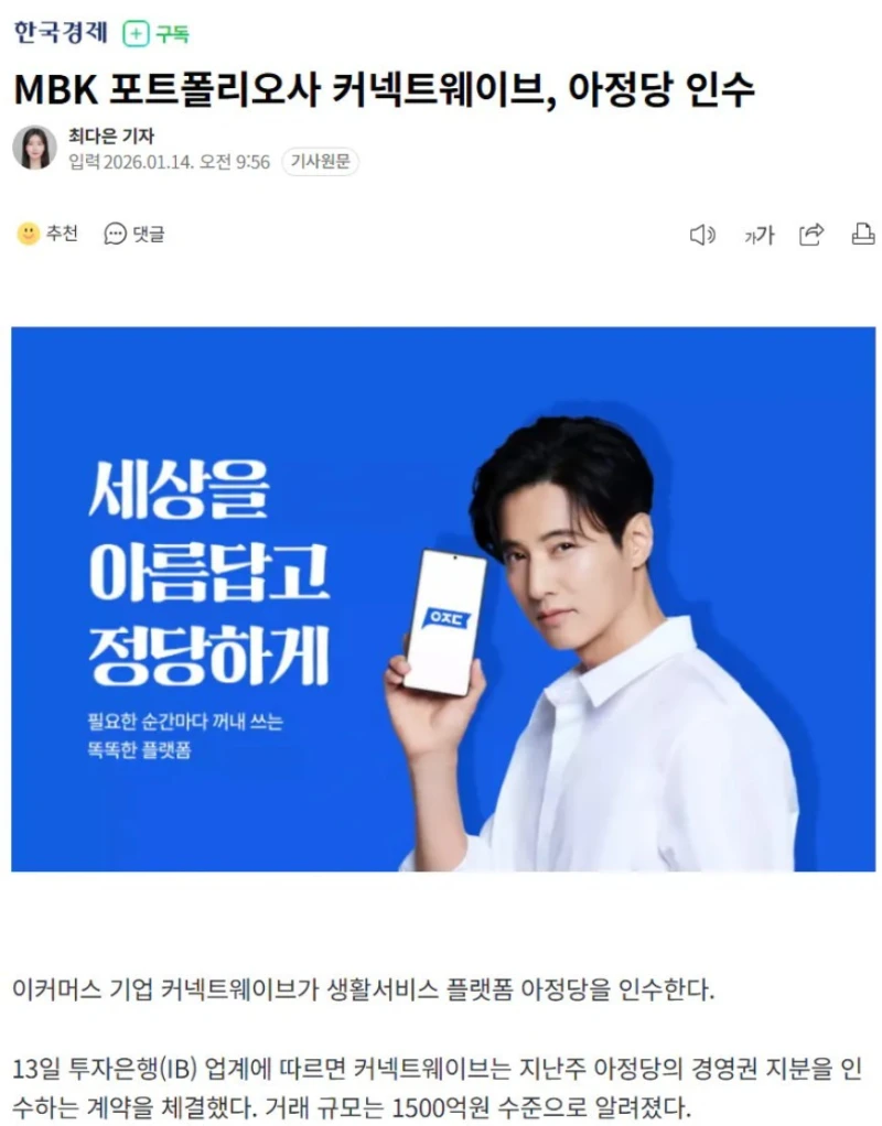 미친 공격적 마케팅의 아정당 근황 ㄷㄷ