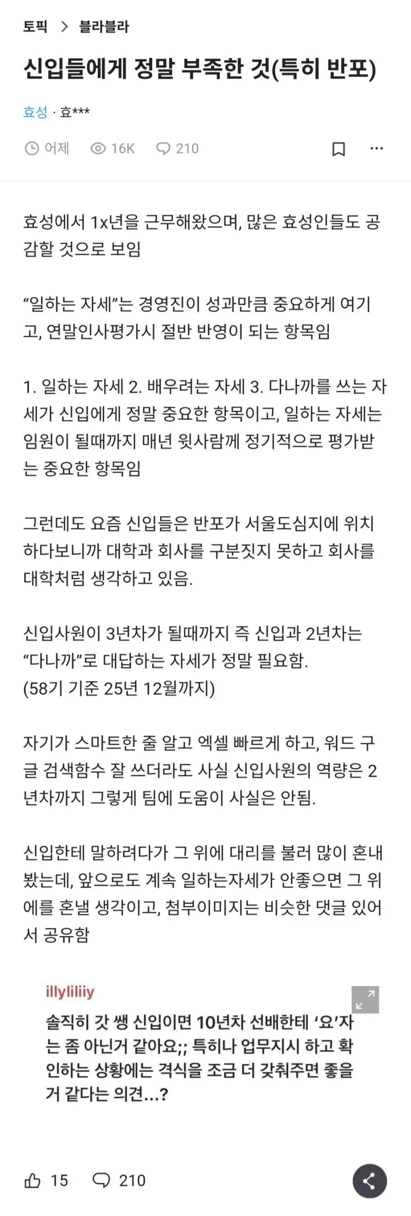 요즘 MZ 신입들이 부족한 것(특히 반포)