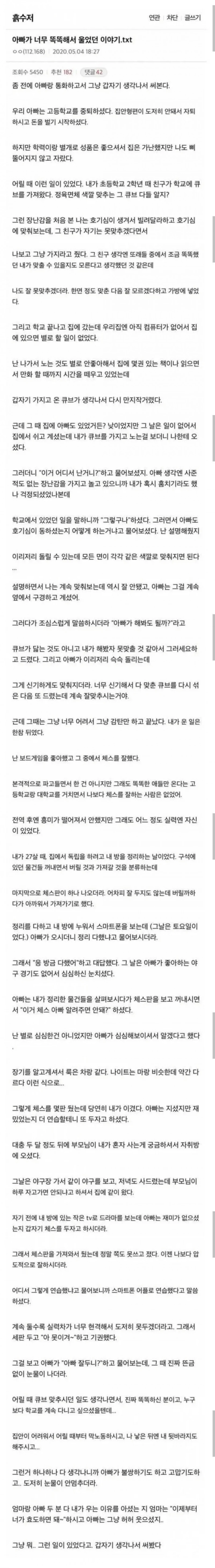 아빠가 너무 똑똑해서 울었던 흙수저