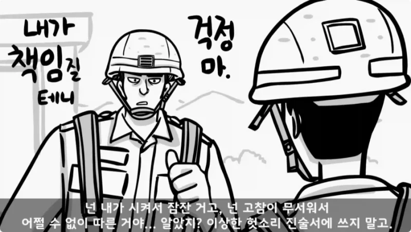 간부도 못 건드린 190cm 괴물 상병 -72