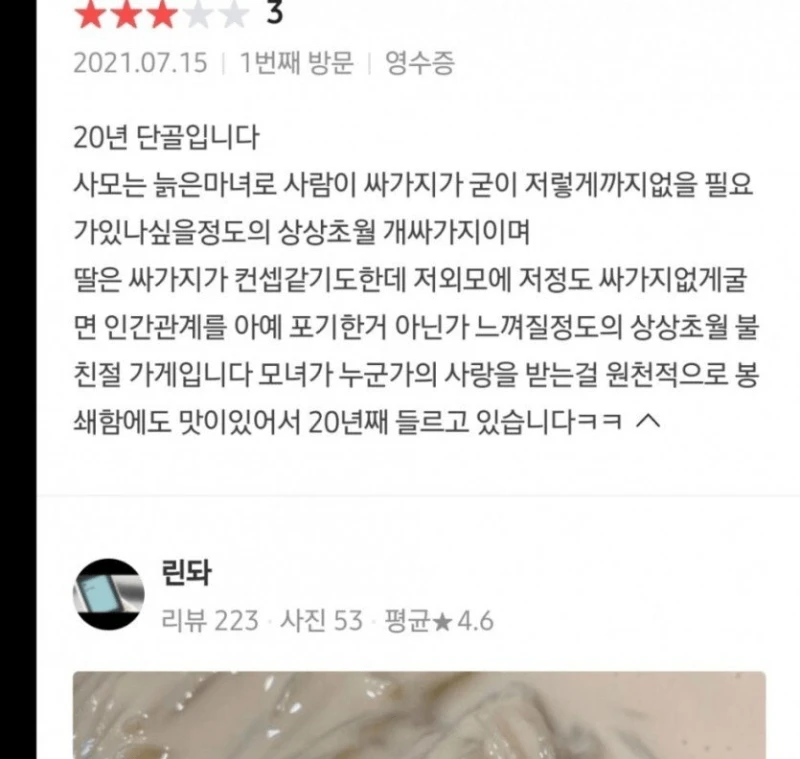싱글벙글 어느 콩국수 단골 20년차의 리뷰