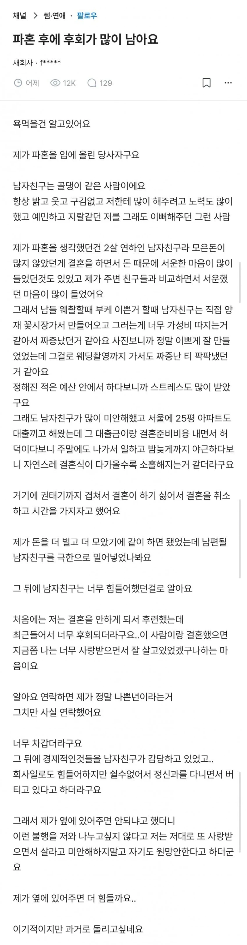파혼 후에 후회가 많이 남는다는 블라인