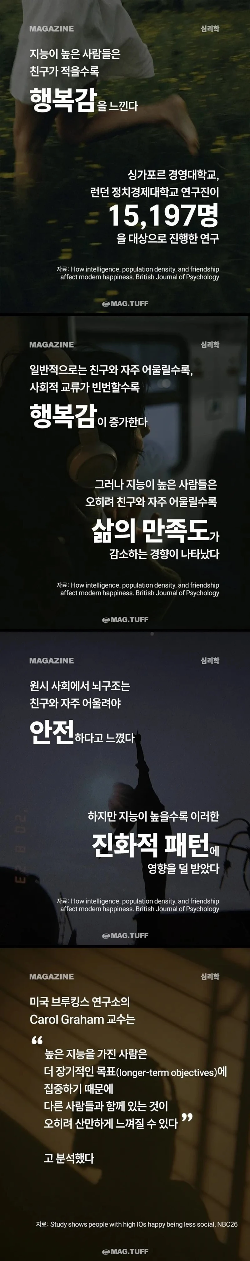 지능이 높을수록 외로움을 덜 타는 이유