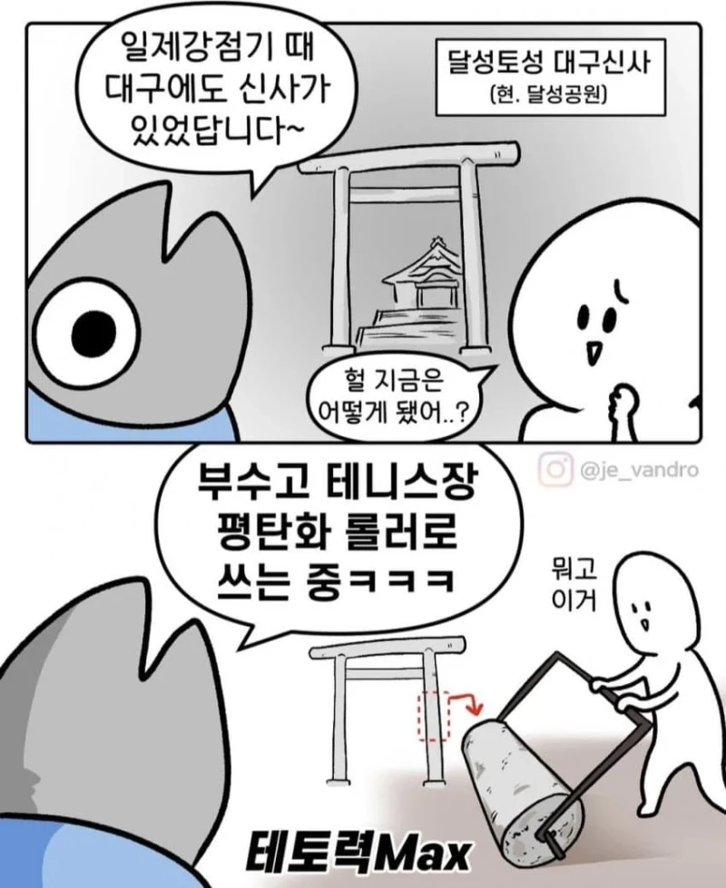 대구에도 일본 신사가 있었음