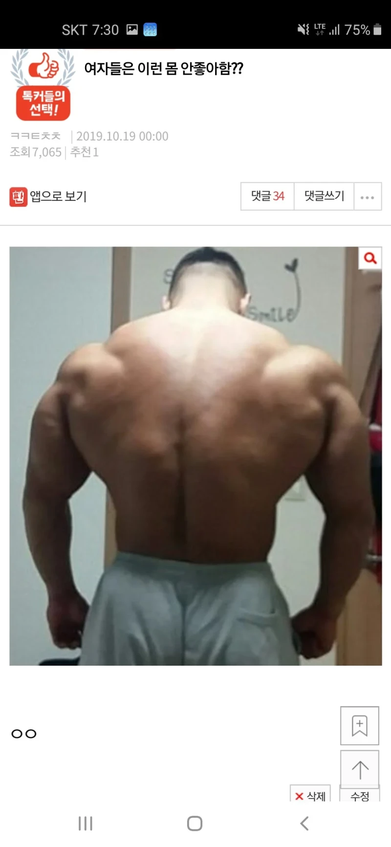 의외로 대다수 여자들이 싫어하는 남자 체형