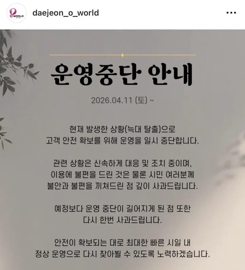 늑대 탈출했던 대전 오월드 근황 
