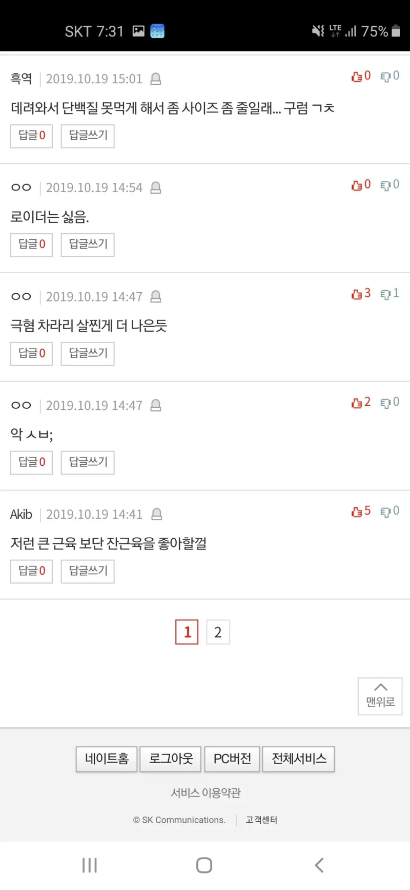 의외로 여자들이 ㅈㄴ 싫어하는 남자 몸-2