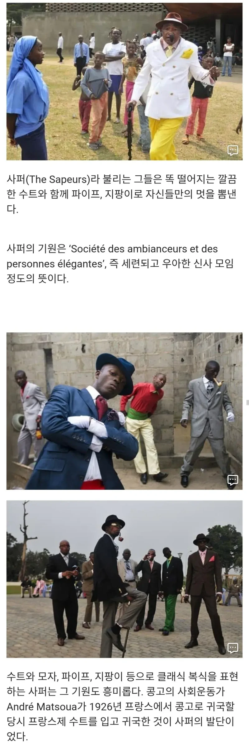 아프리카 콩고에 퍼져 있는 패션 문화-2