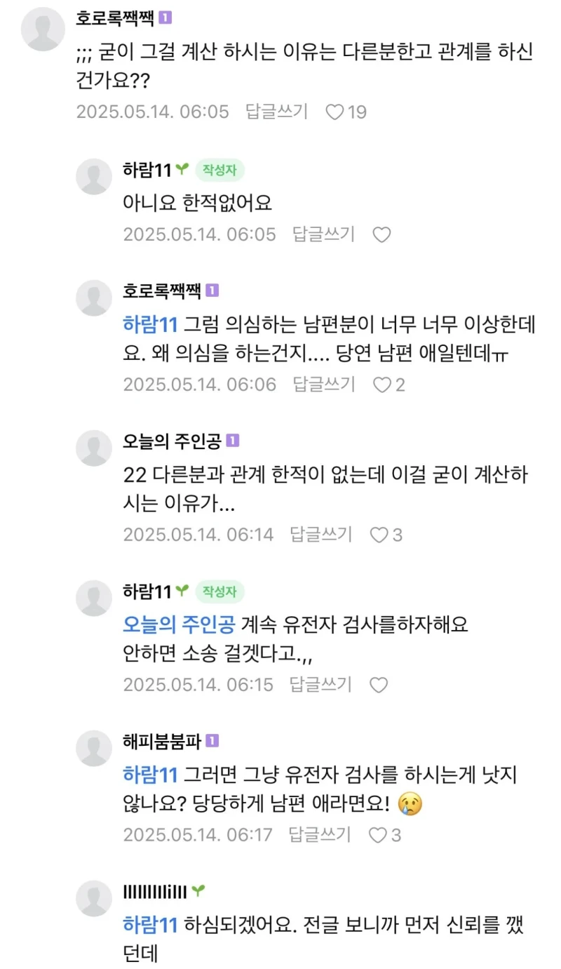 맘카페에 올라왔던 친자검사글-3