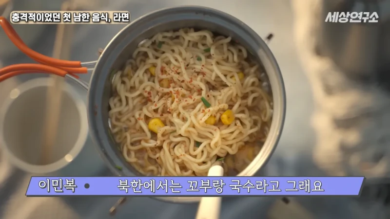 탈북 후 남한 라면을 처음 접하고 충격받았던 북한 과학자 -18