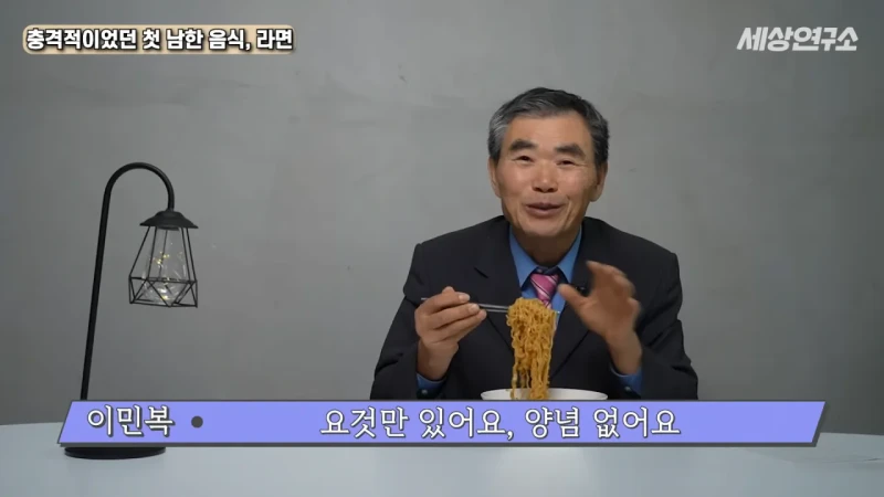 탈북 후 남한 라면을 처음 접하고 충격받았던 북한 과학자 -37