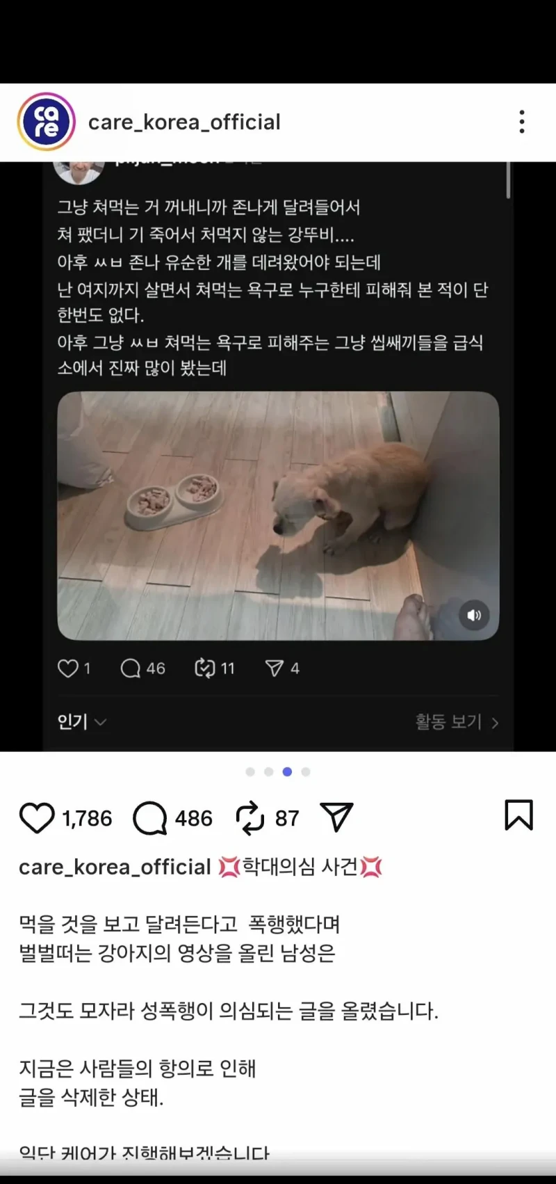 [혐오주의] 쓰레드에서 나타난 동물학대범 봤냐 
